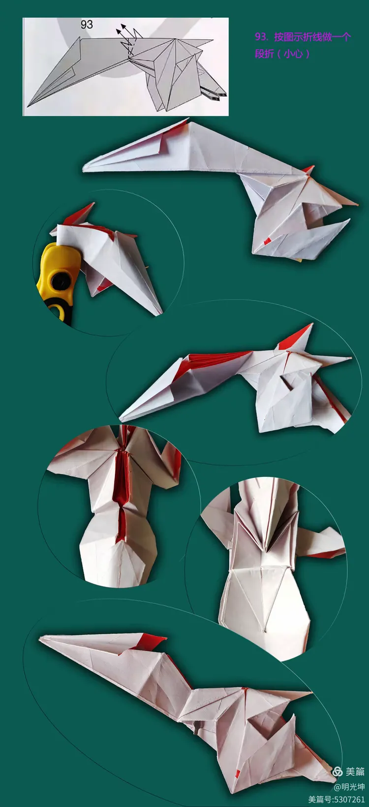 风神翼龙折纸详细图解